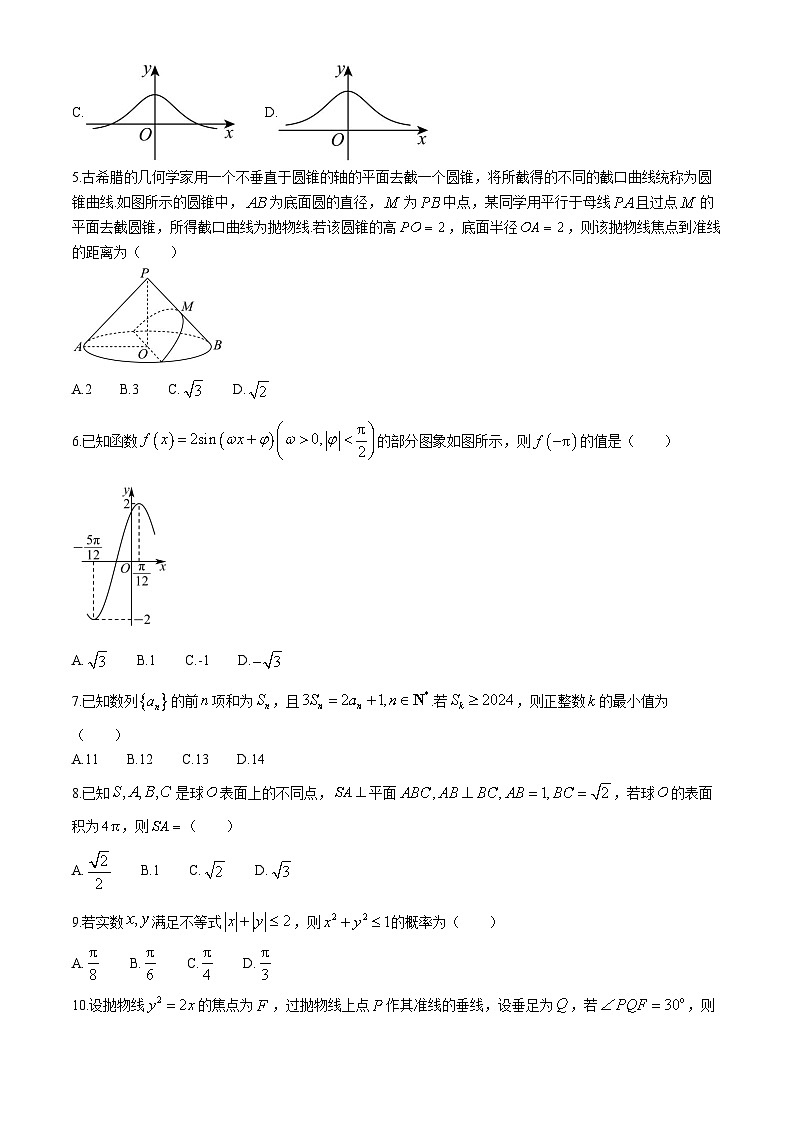 内蒙古自治区包头市2024届高三下学期适应性考试（二）数学（文）试卷（Word版附答案）02