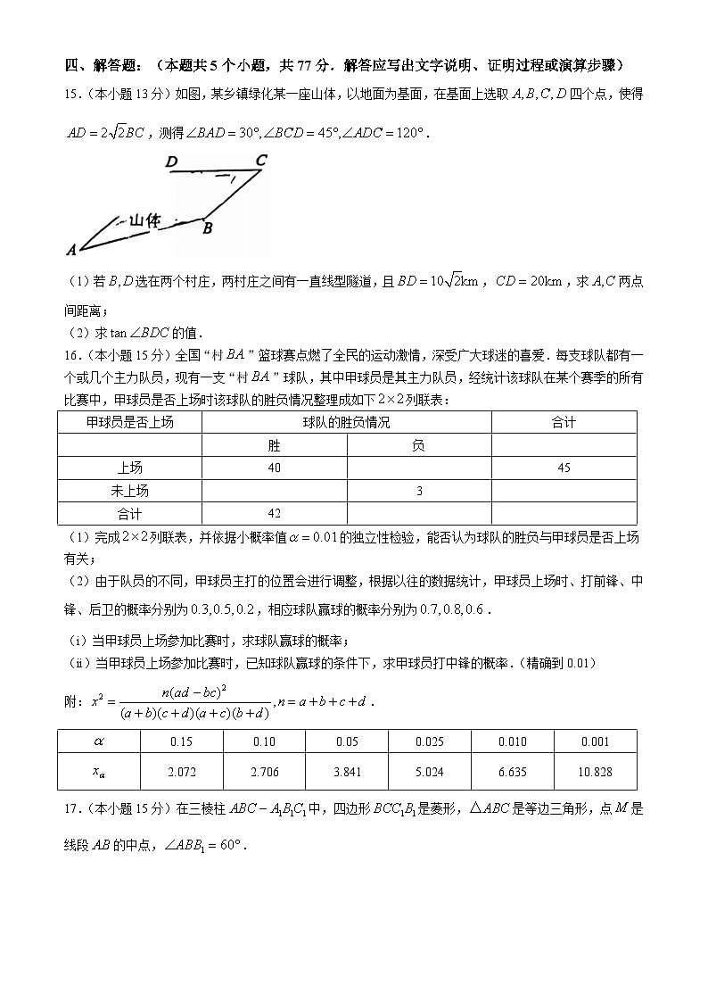 山西省阳泉市2024届高三下学期第三次模拟测试数学试卷（Word版附答案）第3页