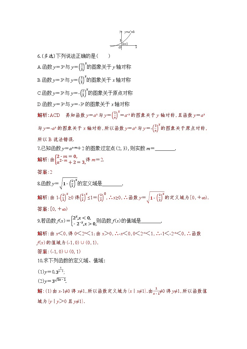 新人教A版 高中数学必修第一册 4.2.2 《指数函数的图像和性质（第一课时）》专题练习（附答案）02