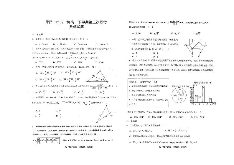 山东省菏泽市第一中学2023-2024学年高一下学期第三次月考数学试题第1页