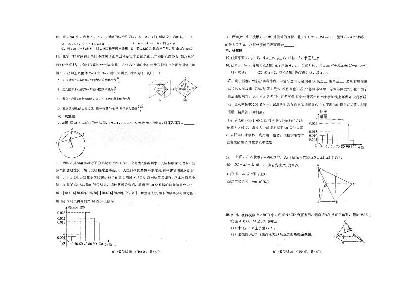 山东省菏泽市第一中学2023-2024学年高一下学期第三次月考数学试题第2页