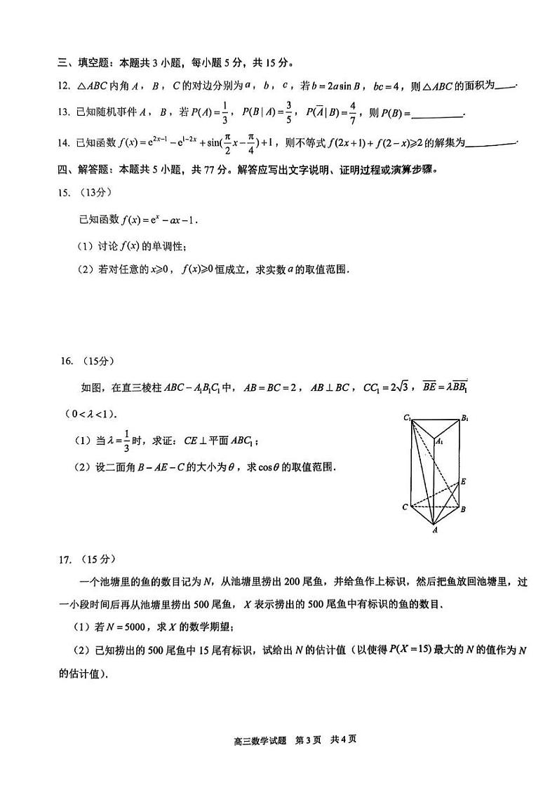 数学丨山东省师范大学附属中学2024届高三6月考前适应性测试数学试卷及答案第3页