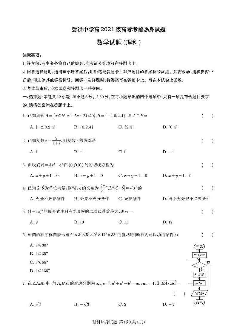 数学试题   理科第1页