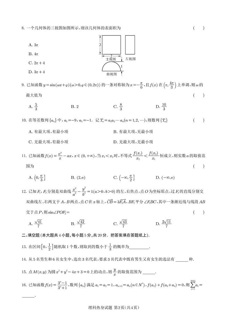 数学试题   理科第2页
