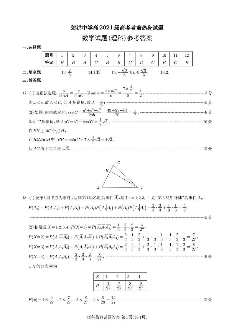 数学答案  理科第1页