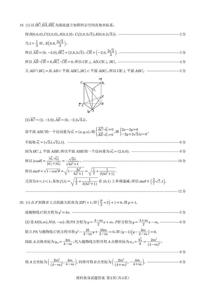 数学答案  理科第2页