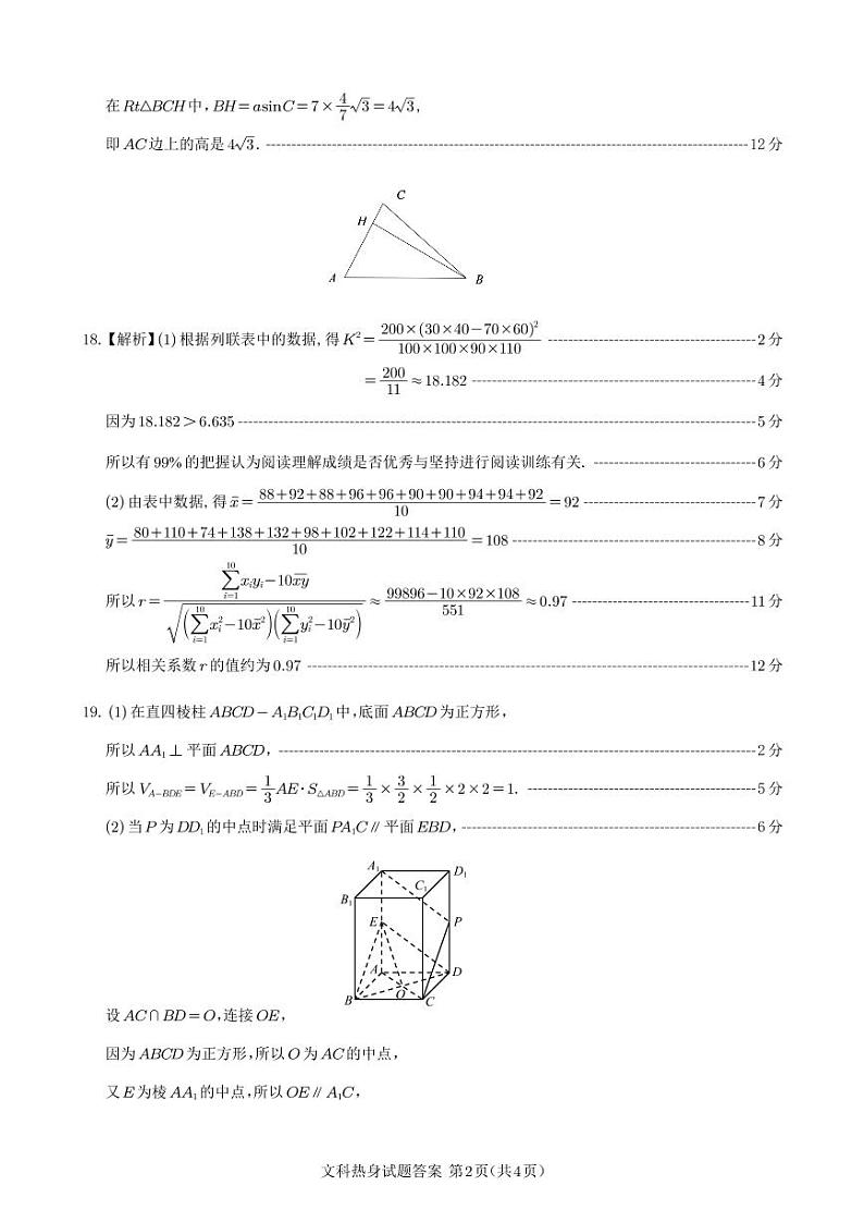 四川省遂宁市射洪中学2024届高三下学期6月考前热身数学（文）试卷（PDF版附答案）02