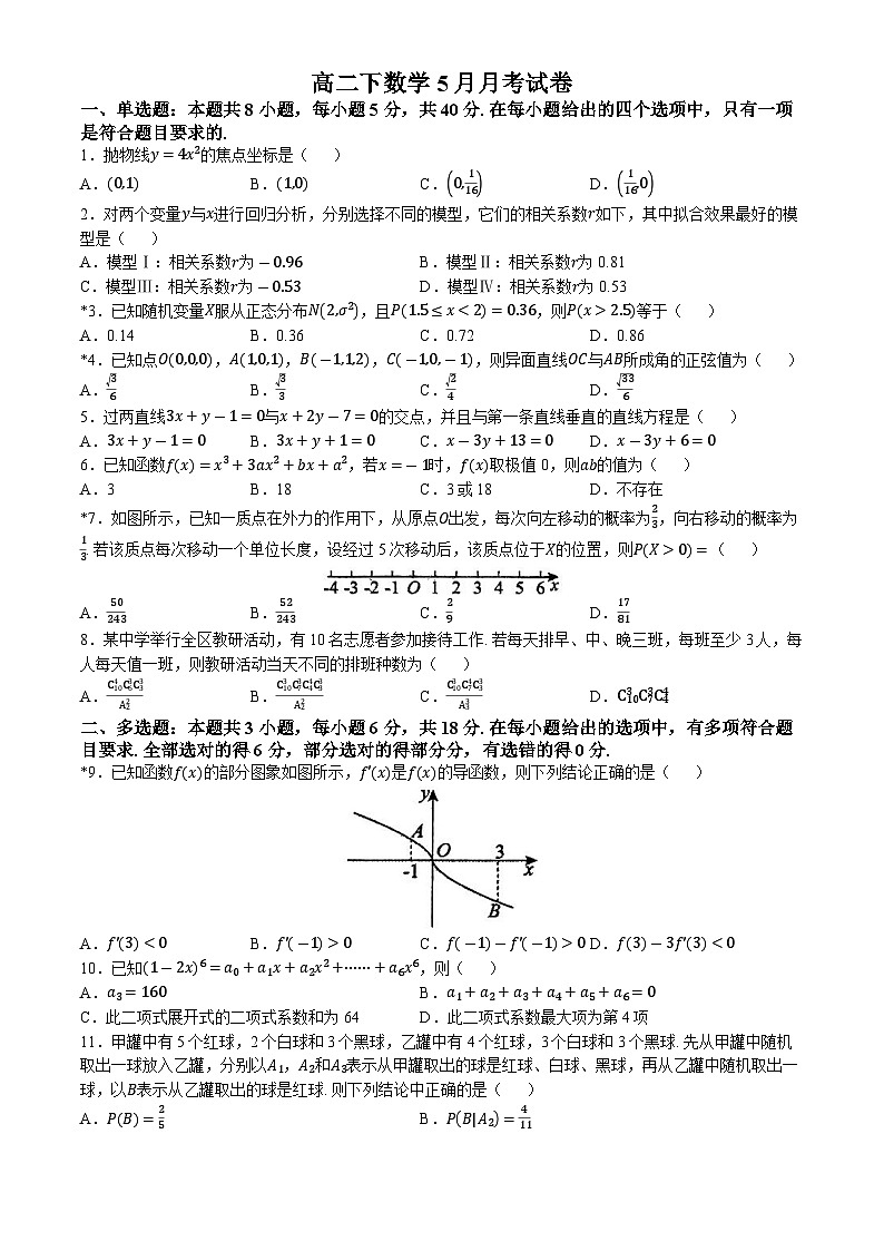 广西南宁市第二十六中学2023-2024学年高二下学期5月月考数学试题(无答案)第1页