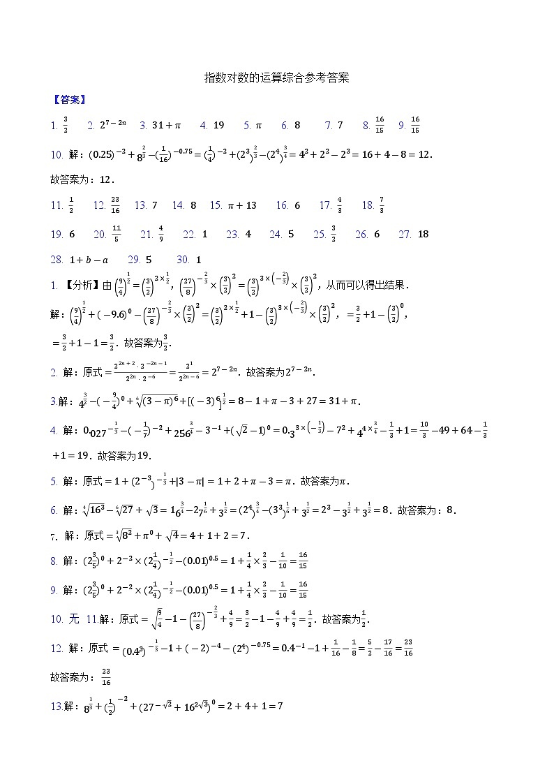 新人教A版 高中数学必修第一册 《第四章章末复习与总结之指数对数的综合运算》专题练习（附答案）01
