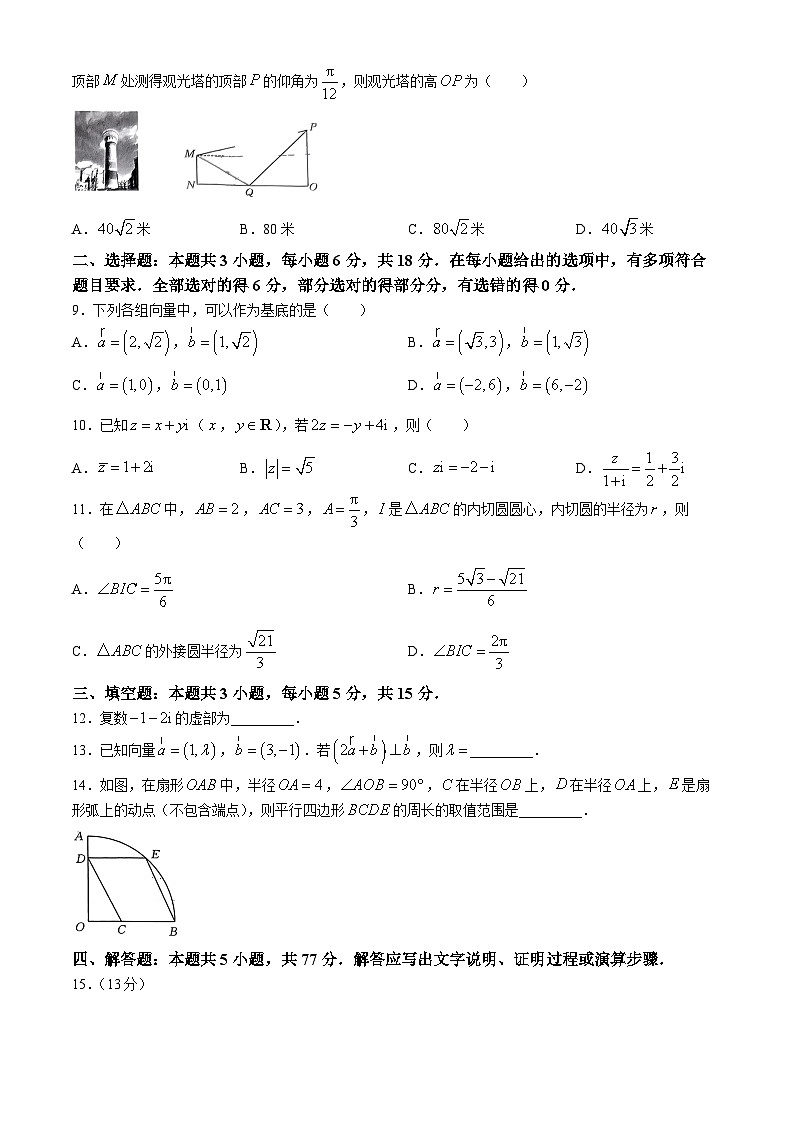 陕西省西安市第八十五中学2023-2024学年高一下学期期中考试数学试题02