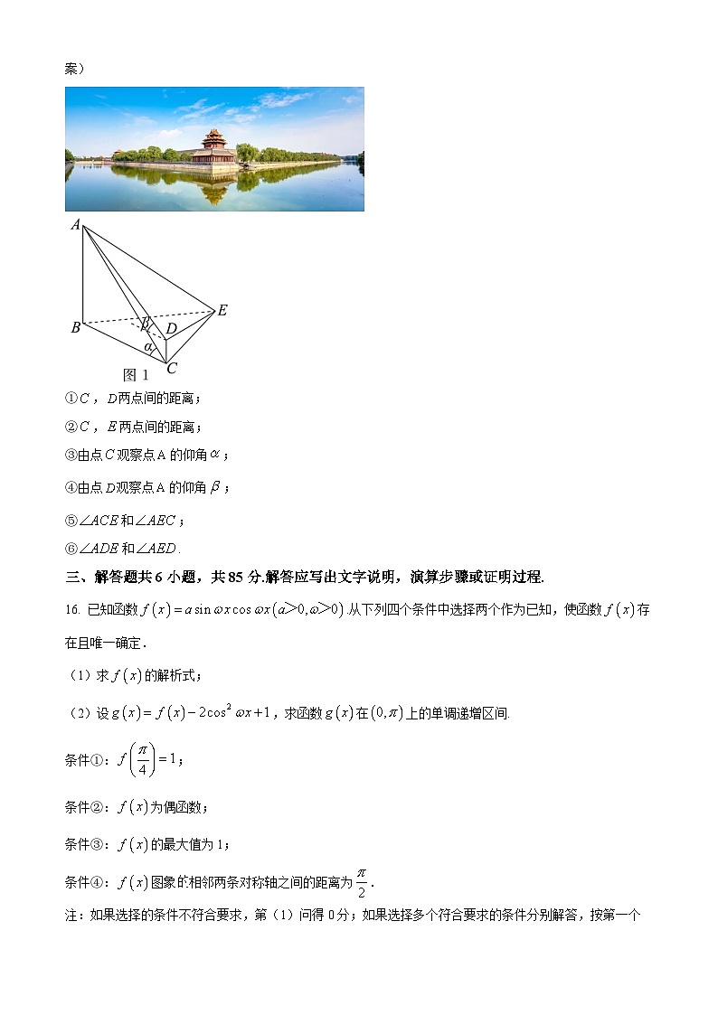 精品解析：北京东城区2022届高三一模数学试题（原卷版）03