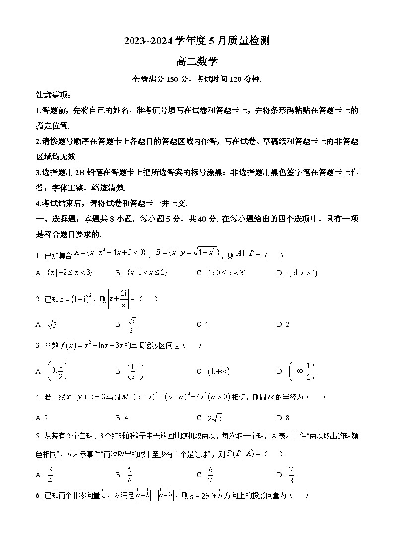 河南省部分重点高中2023-2024学年高二下学期5月大联考试题数学试卷（Word版附解析）第1页