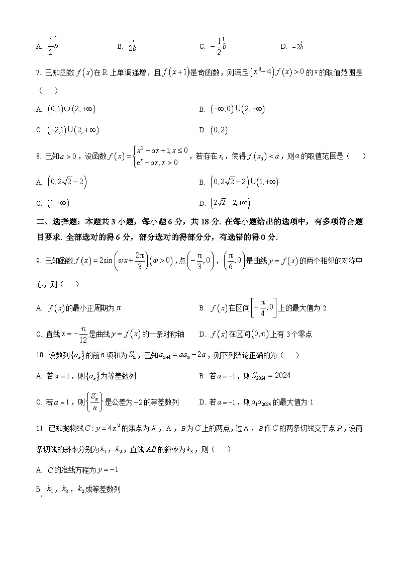 河南省部分重点高中2023-2024学年高二下学期5月大联考试题数学试卷（Word版附解析）第2页