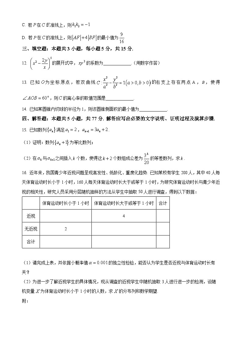 河南省部分重点高中2023-2024学年高二下学期5月大联考试题数学试卷（Word版附解析）第3页