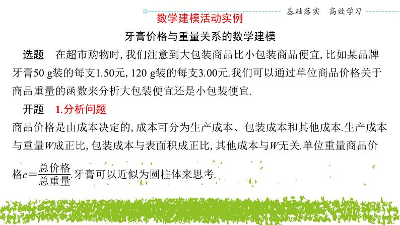 新人教A版 高中数学必修第一册 《数学建模　建立函数模型解决实际问题》课件03