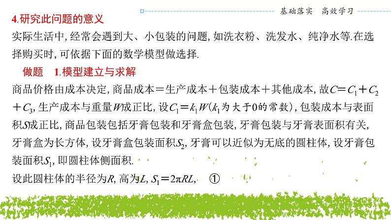 新人教A版 高中数学必修第一册 《数学建模　建立函数模型解决实际问题》课件05