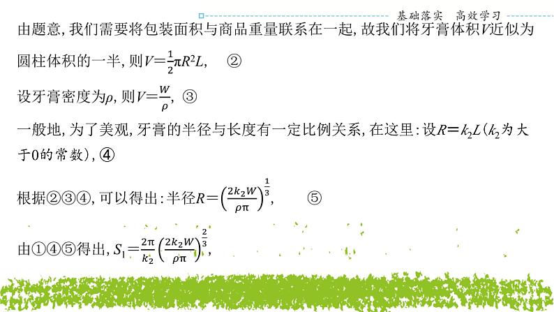 新人教A版 高中数学必修第一册 《数学建模　建立函数模型解决实际问题》课件06