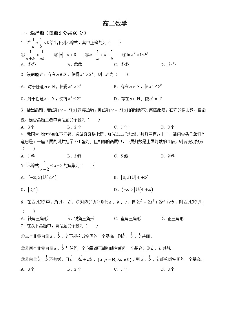 广东省湛江市某校2023-2024学年高二上学期第三次月考数学试题(无答案)第1页