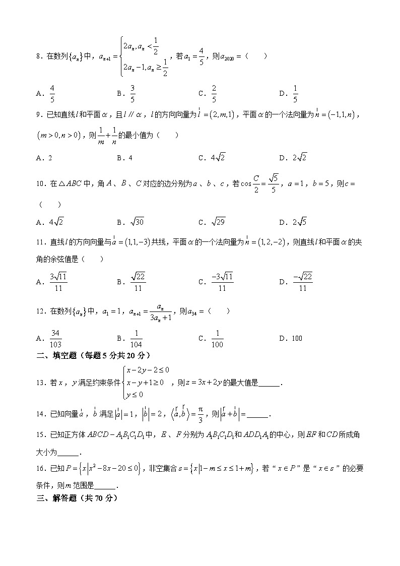 广东省湛江市某校2023-2024学年高二上学期第三次月考数学试题(无答案)第2页