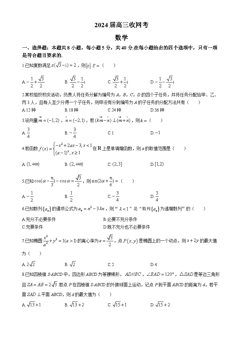 广西壮族自治区贵港市2024届高三下学期模拟预测数学试题01