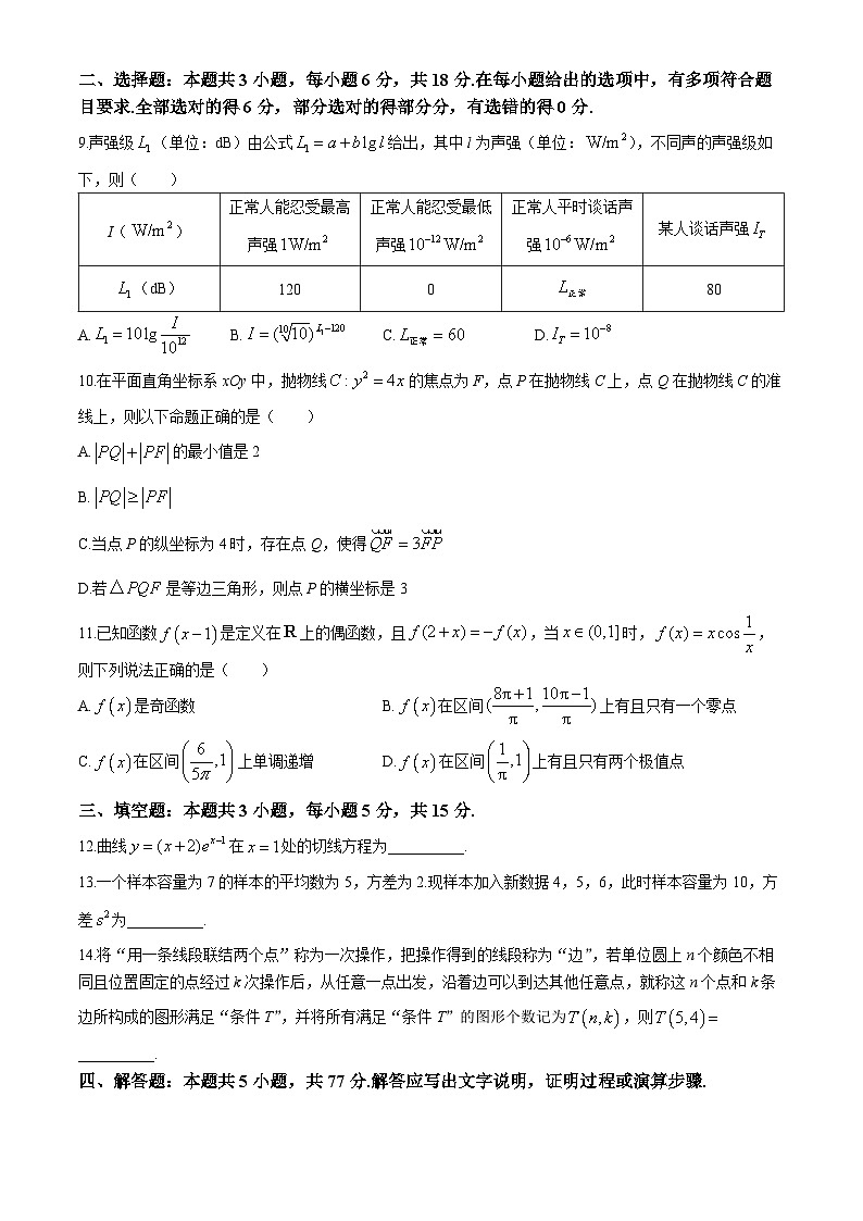 广西壮族自治区贵港市2024届高三下学期模拟预测数学试题02