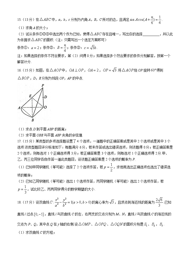 广西壮族自治区贵港市2024届高三下学期模拟预测数学试题03