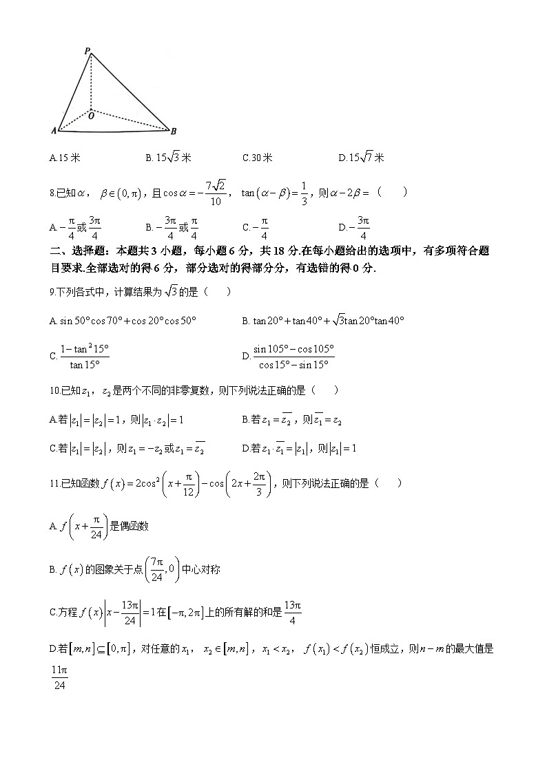 河南省南阳市2023-2024学年高一下学期5月阶段检测考试数学试题第2页