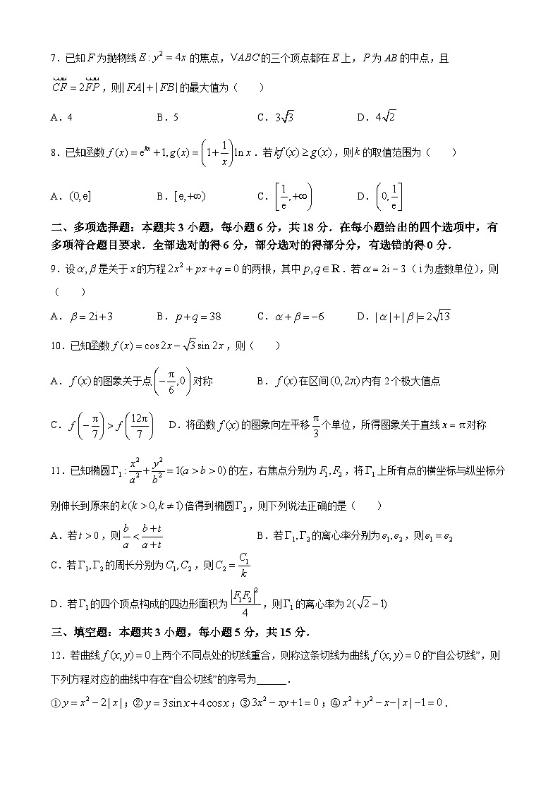 河南省信阳市新县高级中学2024届高三数学考前仿真冲刺卷(无答案)第2页