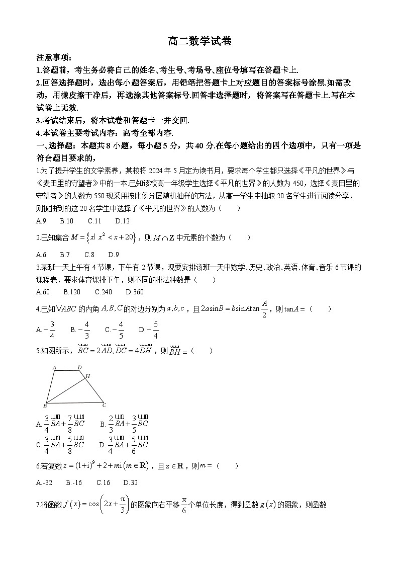 湖南省娄底市第三中学2023-2024学年高二下学期5月月考数学试题第1页