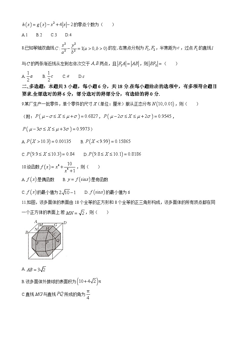 湖南省娄底市第三中学2023-2024学年高二下学期5月月考数学试题第2页