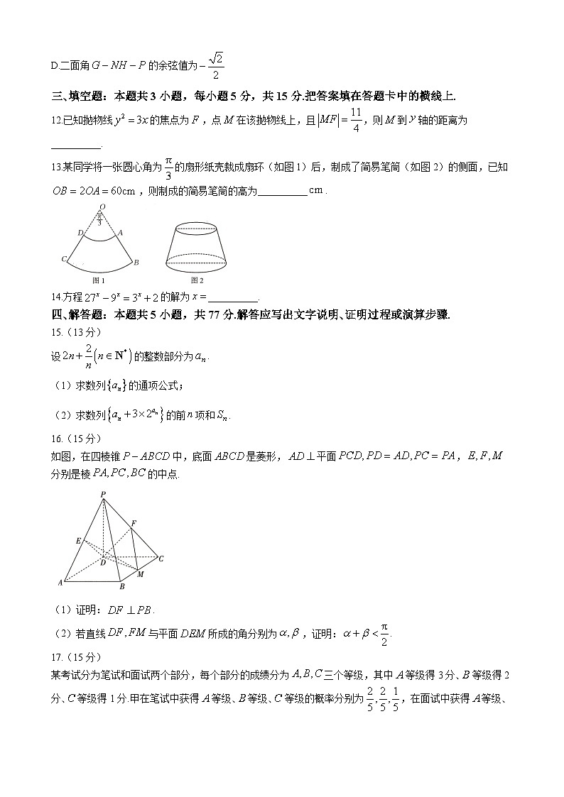 湖南省娄底市第三中学2023-2024学年高二下学期5月月考数学试题第3页