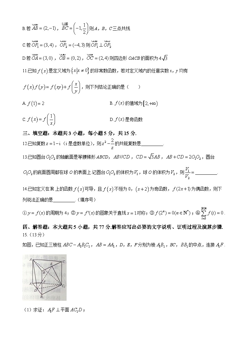 湖南省湘楚名校2023-2024学年高二下学期5月月考数学试题03