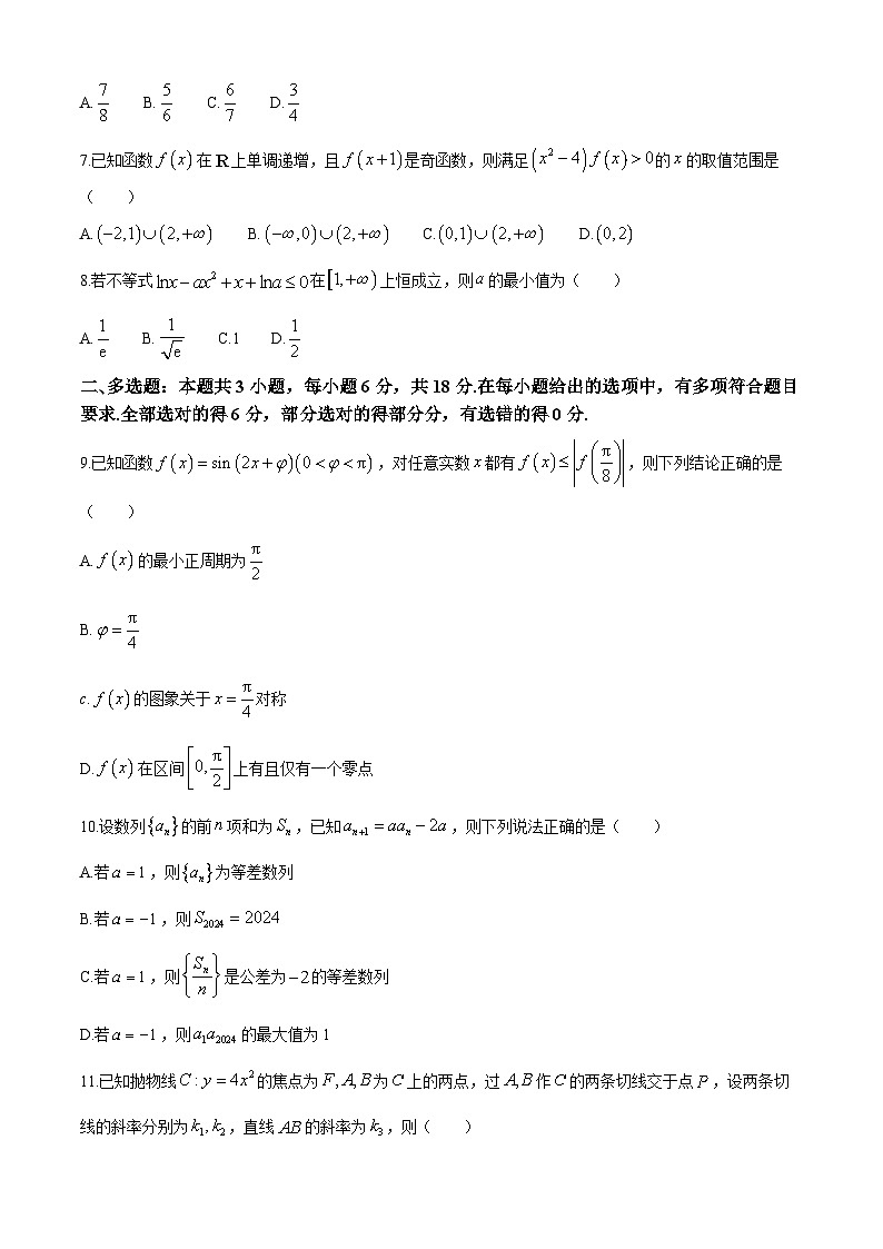 湖南省岳阳市第一中学等多校2023-2024学年高二下学期5月月考数学试题第2页