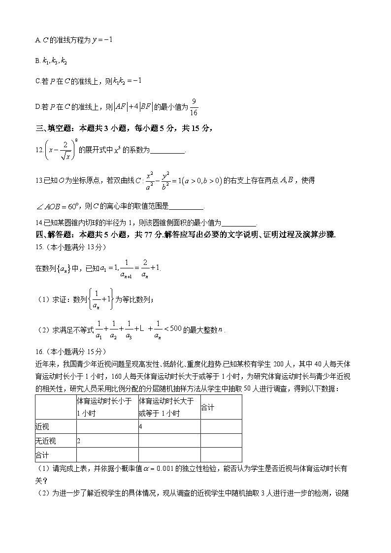 湖南省岳阳市第一中学等多校2023-2024学年高二下学期5月月考数学试题第3页