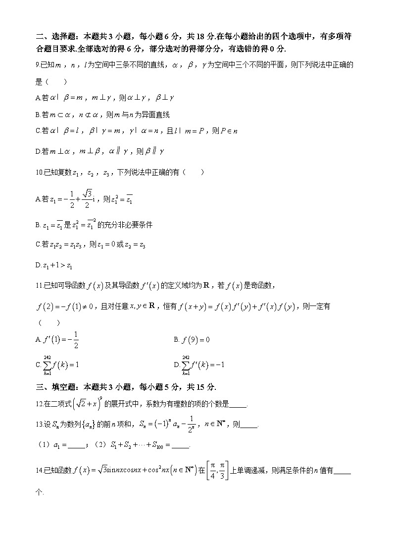 江苏省泰州中学2023-2024学年高三下学期高考模拟预测数学试题第2页
