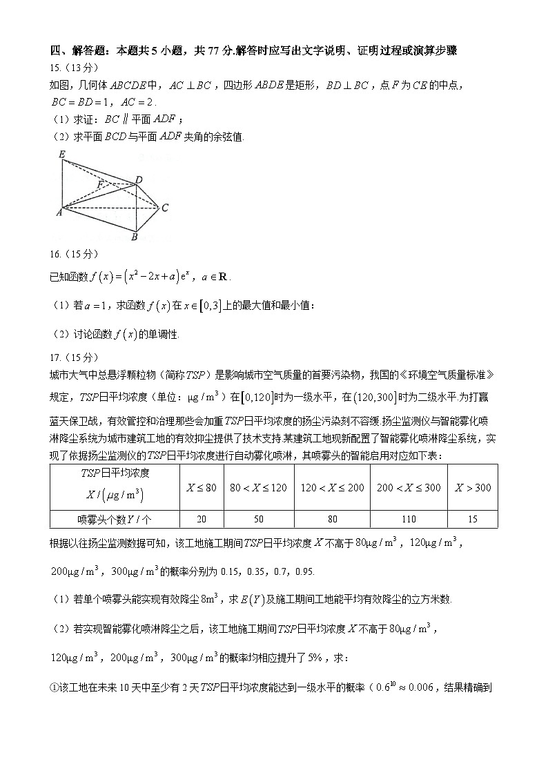 江苏省泰州中学2023-2024学年高三下学期高考模拟预测数学试题第3页