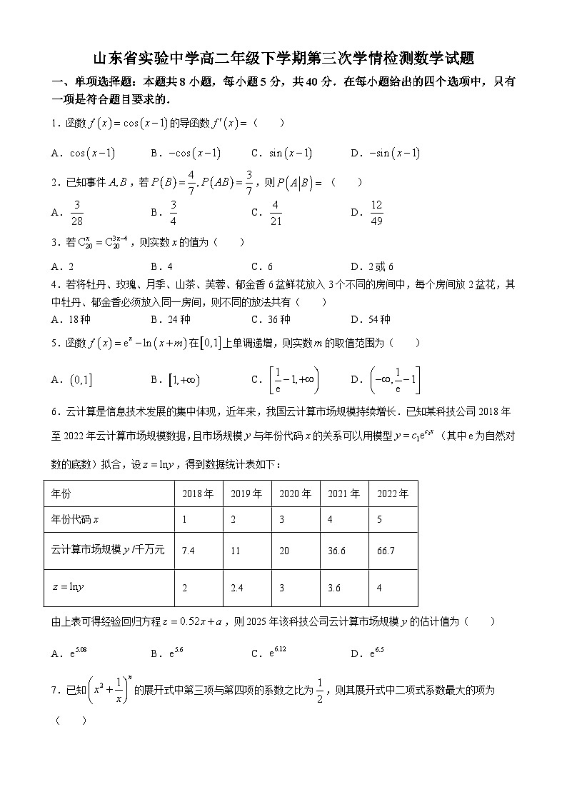 山东省实验中学2023-2024学年高二下学期第三次学情检测（5月）数学试题01
