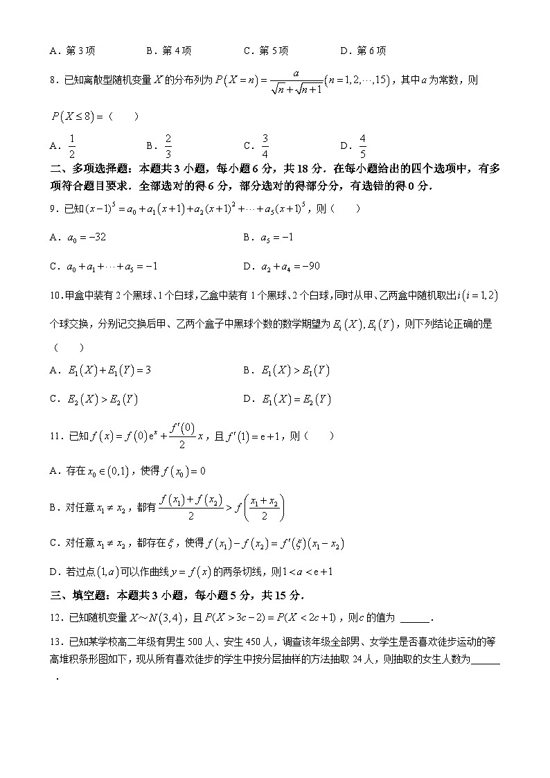 山东省实验中学2023-2024学年高二下学期第三次学情检测（5月）数学试题02