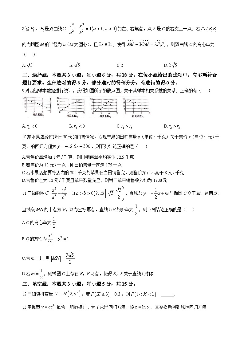 山西省部分学校2023-2024学年高二下学期5月质量检测数学试题第2页