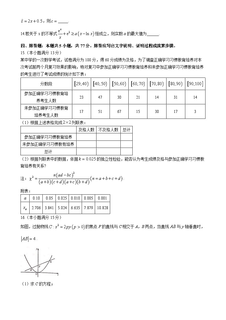 山西省部分学校2023-2024学年高二下学期5月质量检测数学试题第3页