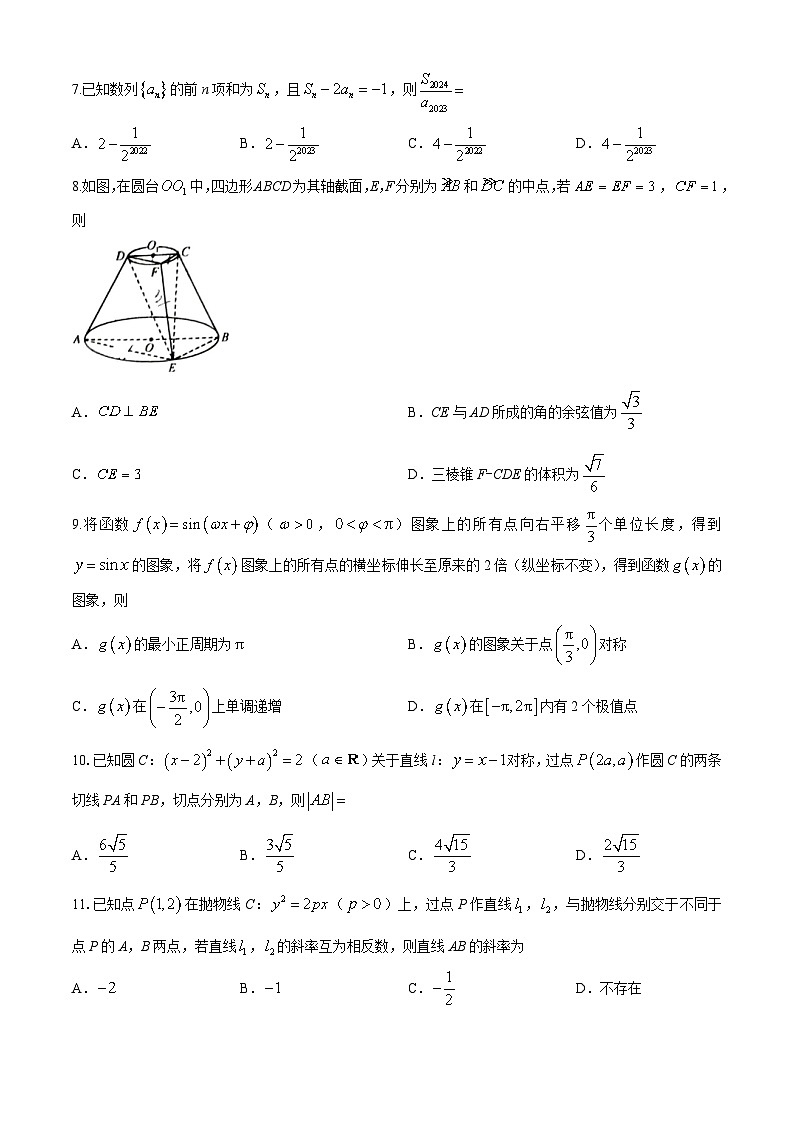 四川省2024届高三下学期高考仿真模拟文科数学试卷（一）(无答案)第2页