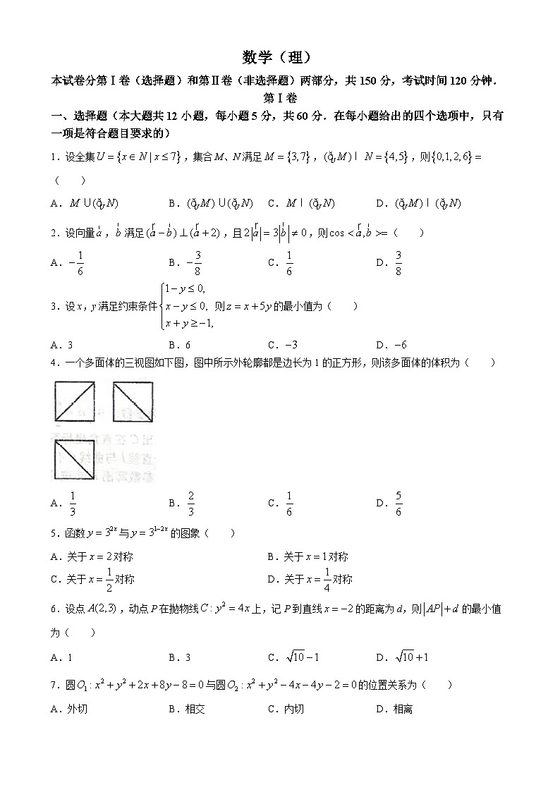 四川省成都市第七中学2024届高三下学期热身考试数学（理）试卷第1页