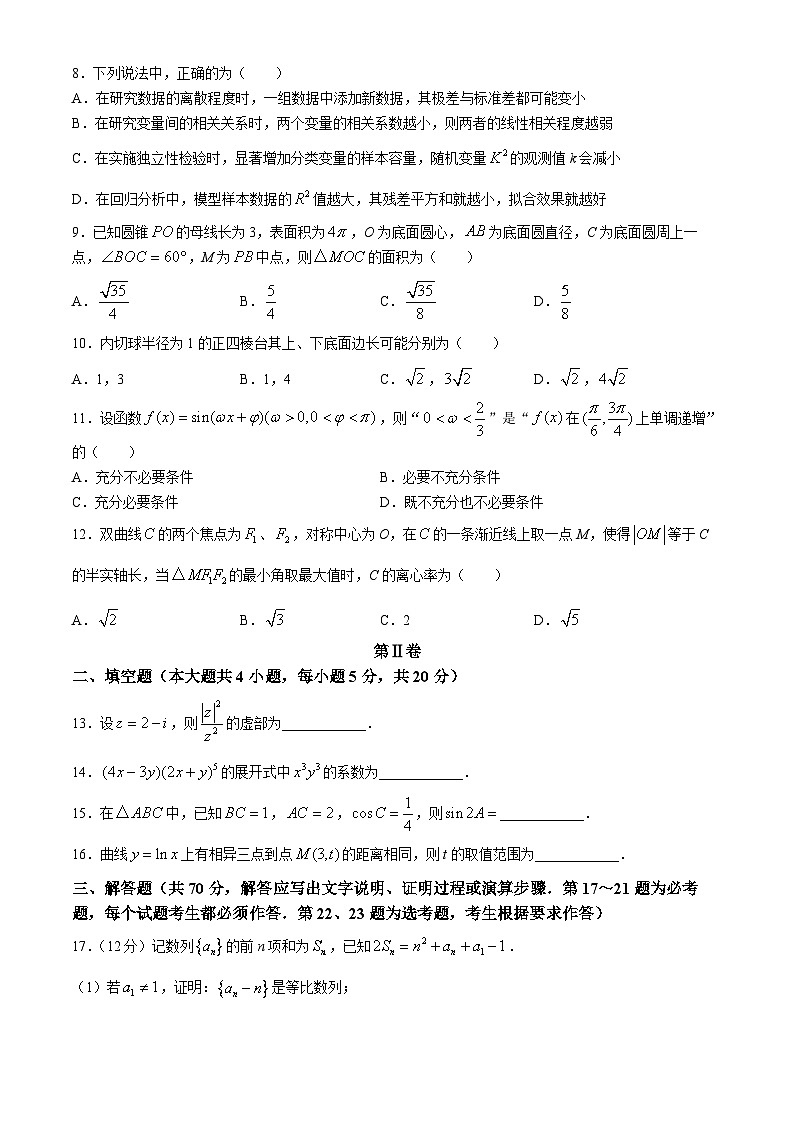 四川省成都市第七中学2024届高三下学期热身考试数学（理）试卷第2页