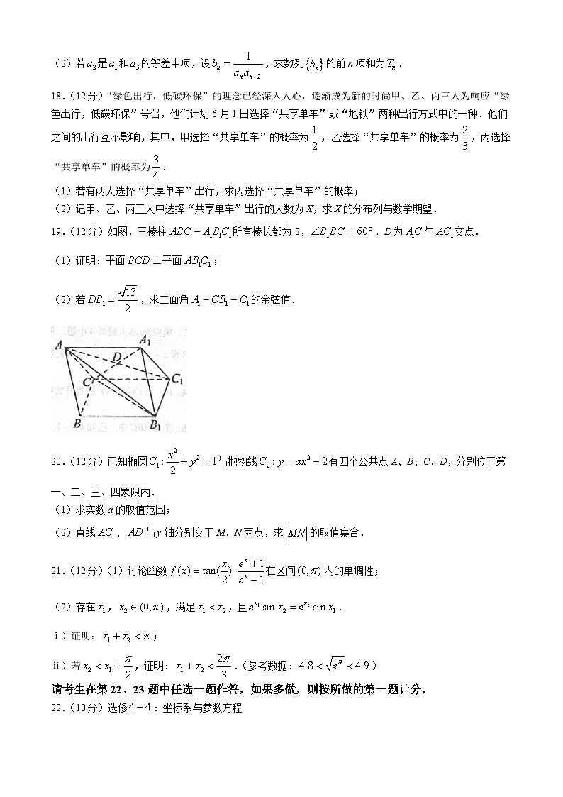 四川省成都市第七中学2024届高三下学期热身考试数学（理）试卷第3页