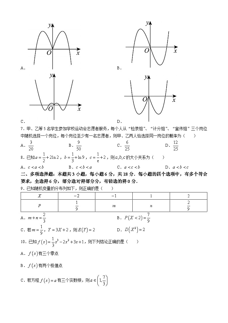 四川省广元外国语学校2023-2024学年高二下学期第三次阶段性测试（5月）数学试题第2页