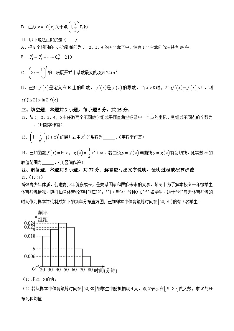 四川省广元外国语学校2023-2024学年高二下学期第三次阶段性测试（5月）数学试题第3页
