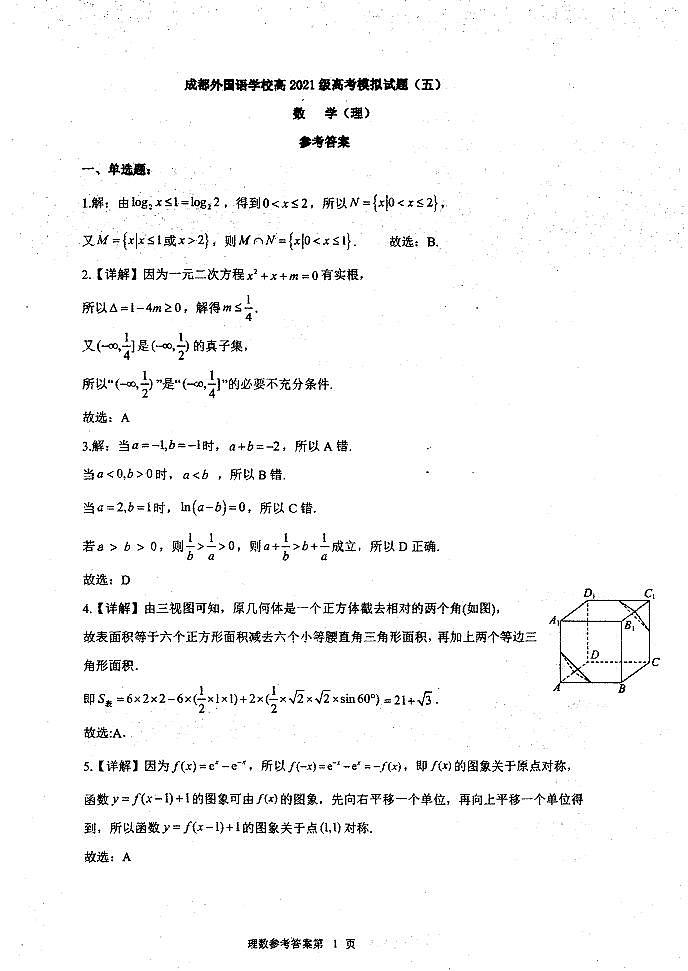 理科数学答案第1页