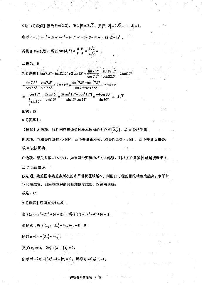 理科数学答案第2页