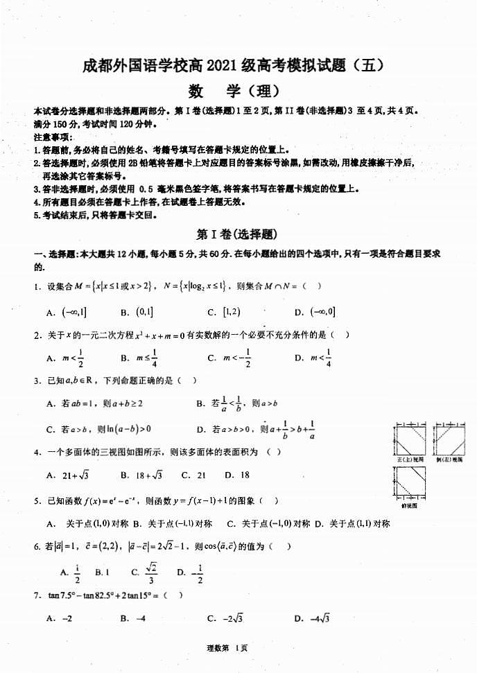 理科数学试题第1页