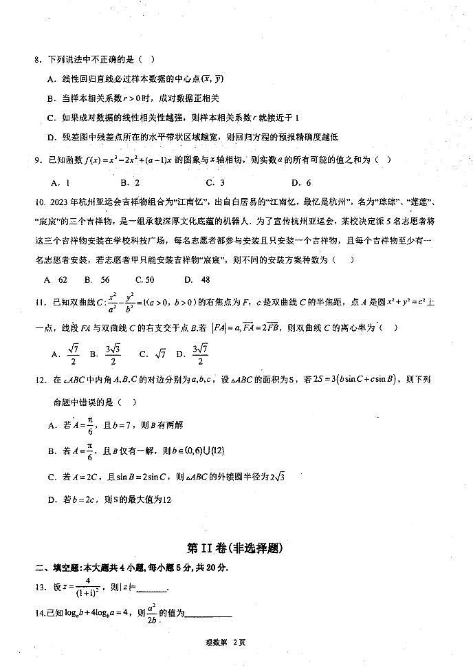 理科数学试题第2页